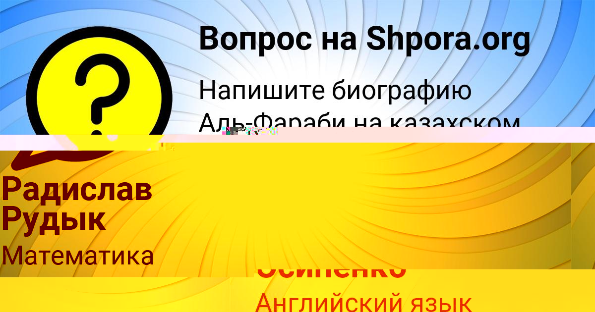 Картинка с текстом вопроса от пользователя Антон Осипенко