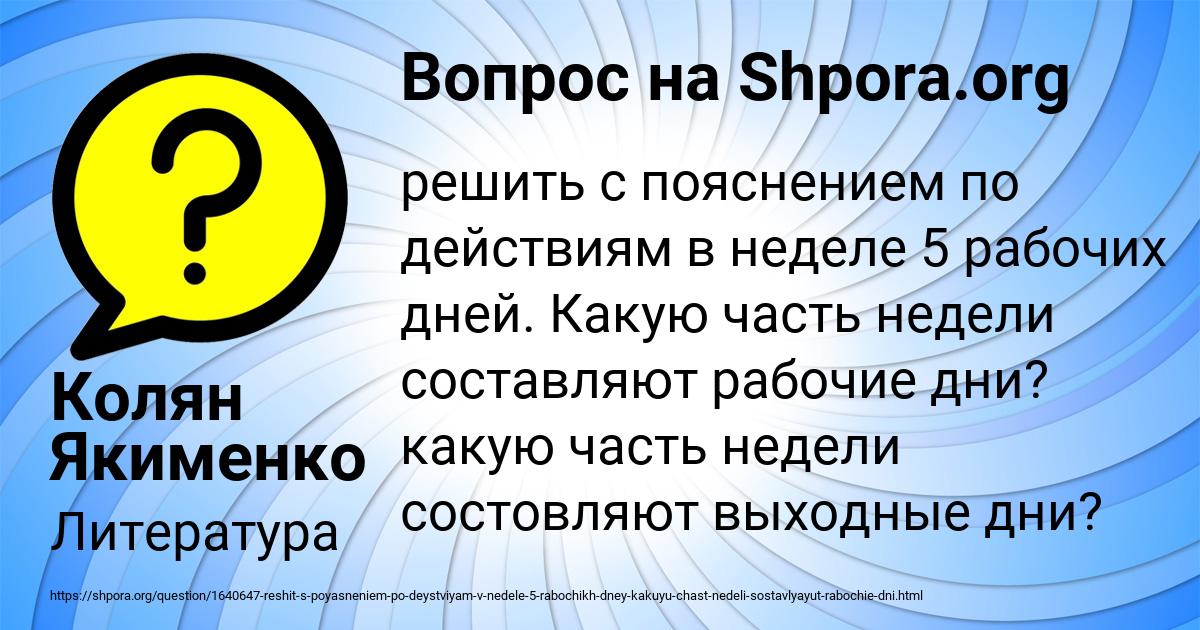 Картинка с текстом вопроса от пользователя Колян Якименко