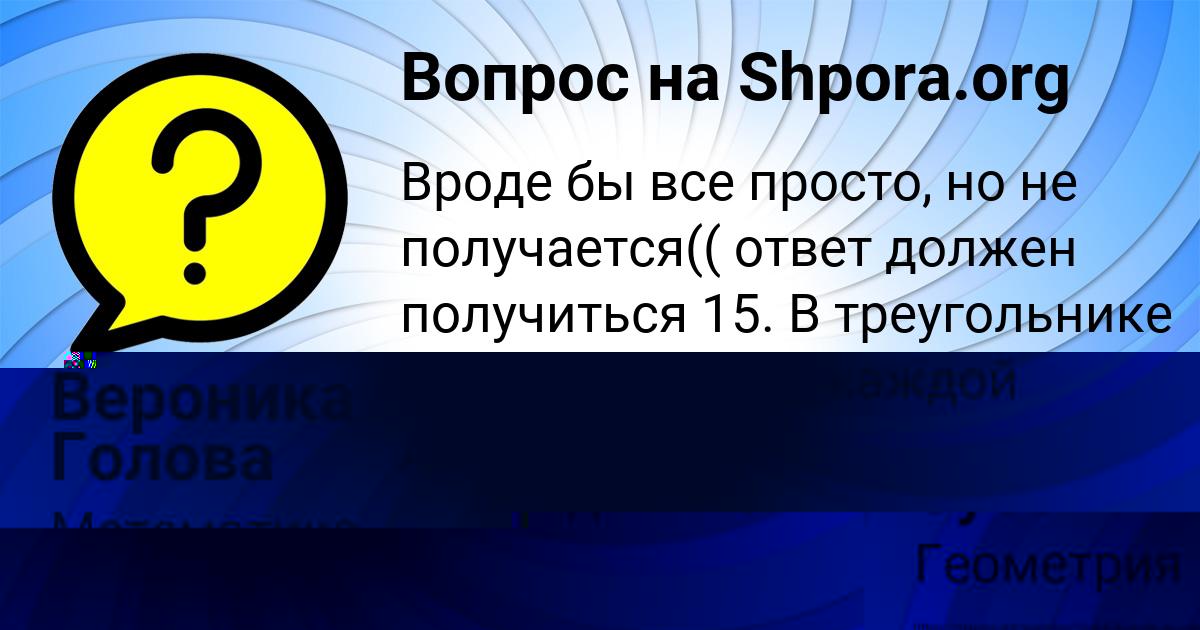 Картинка с текстом вопроса от пользователя Вадик Зубакин