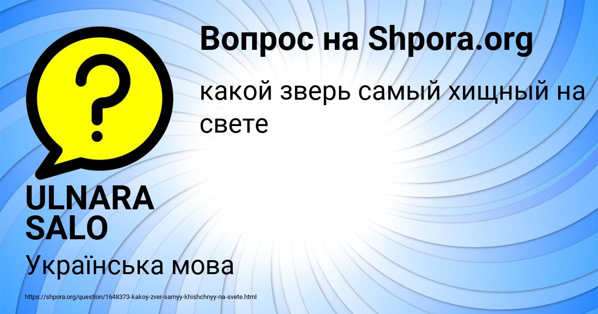Картинка с текстом вопроса от пользователя ULNARA SALO