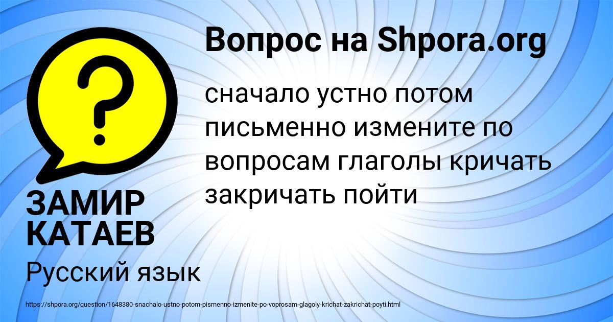 Картинка с текстом вопроса от пользователя ЗАМИР КАТАЕВ