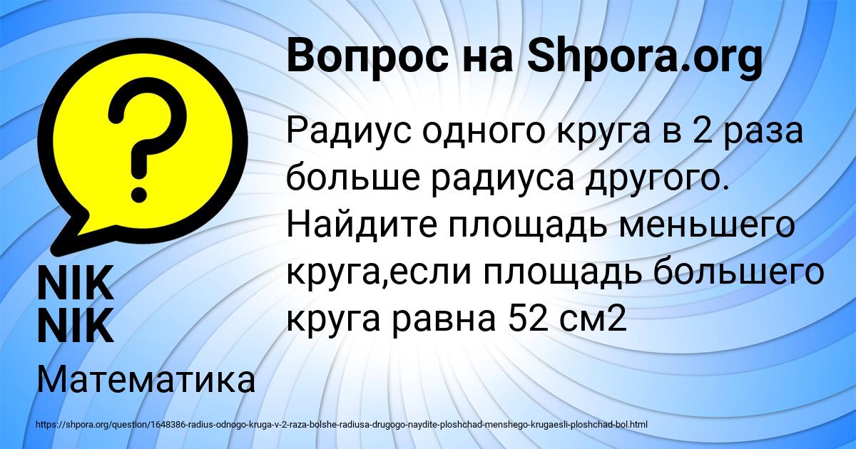 Картинка с текстом вопроса от пользователя NIK NIK