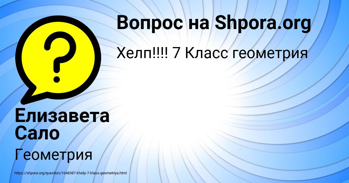 Картинка с текстом вопроса от пользователя Елизавета Сало
