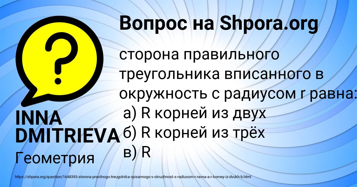 Картинка с текстом вопроса от пользователя INNA DMITRIEVA