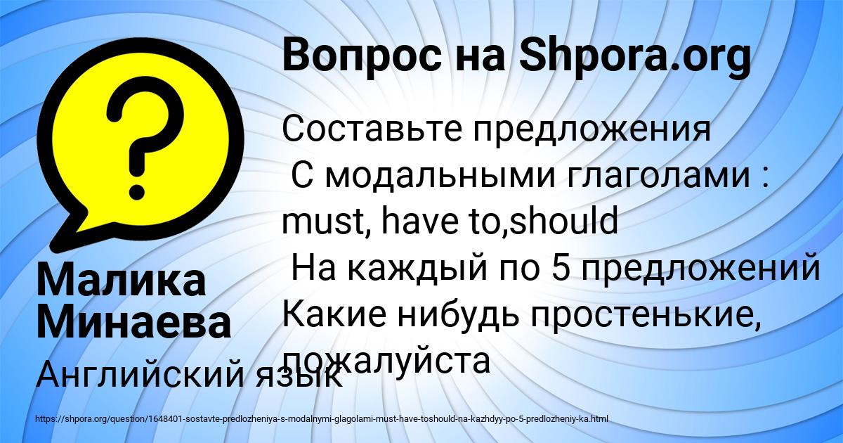 Картинка с текстом вопроса от пользователя Малика Минаева
