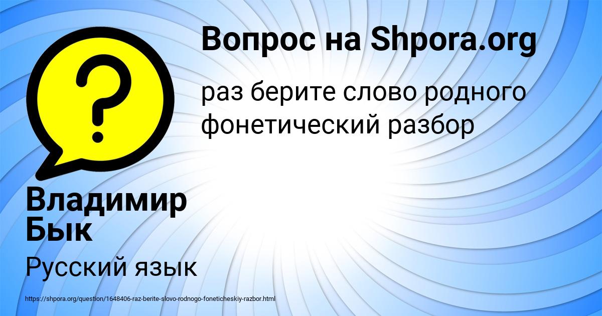 Картинка с текстом вопроса от пользователя Владимир Бык