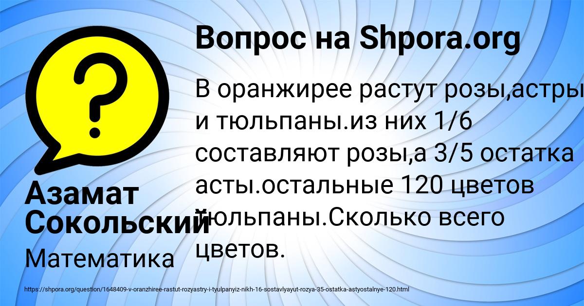 Картинка с текстом вопроса от пользователя Азамат Сокольский