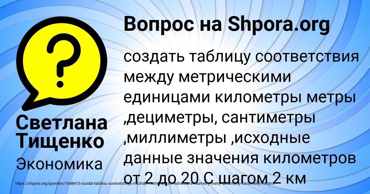 Картинка с текстом вопроса от пользователя Светлана Тищенко