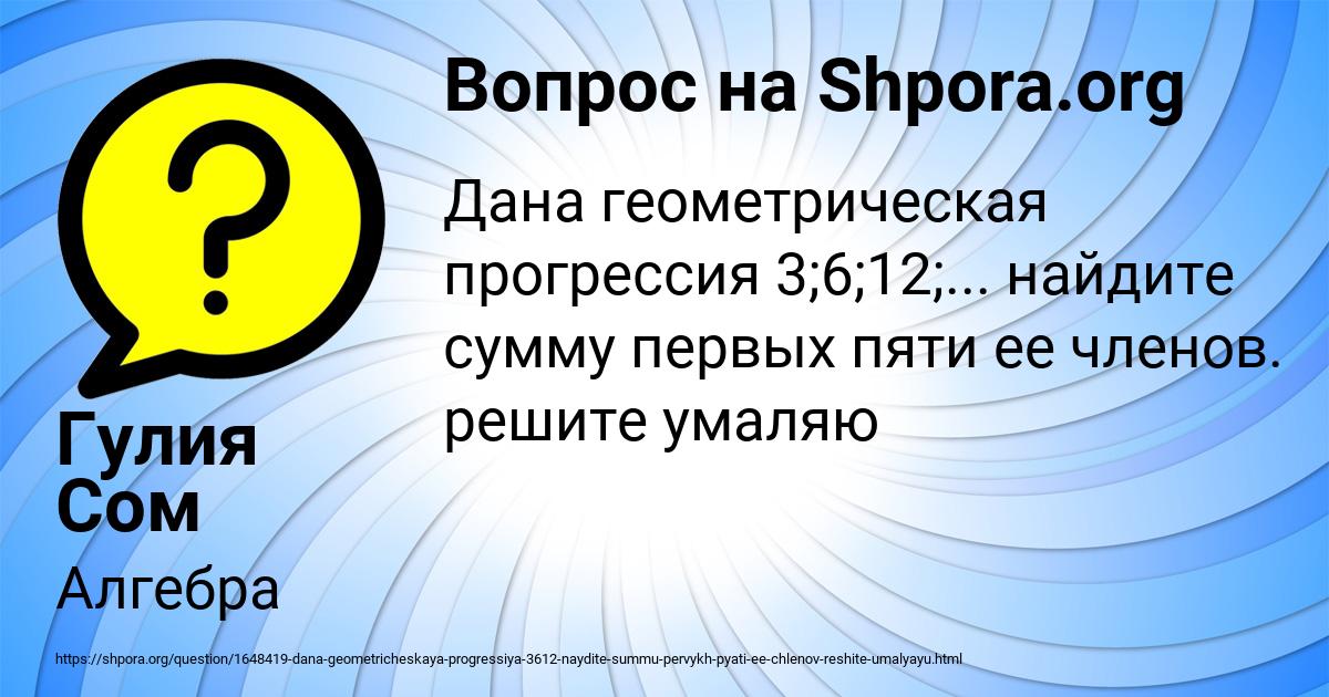Картинка с текстом вопроса от пользователя Гулия Сом