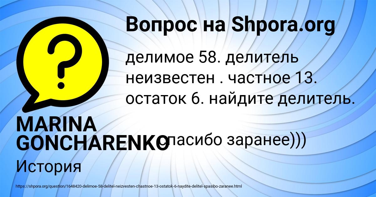 Картинка с текстом вопроса от пользователя MARINA GONCHARENKO