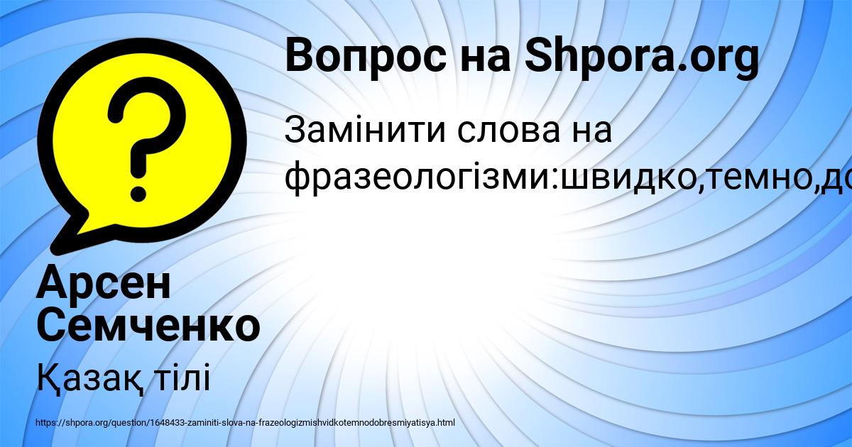 Картинка с текстом вопроса от пользователя Арсен Семченко