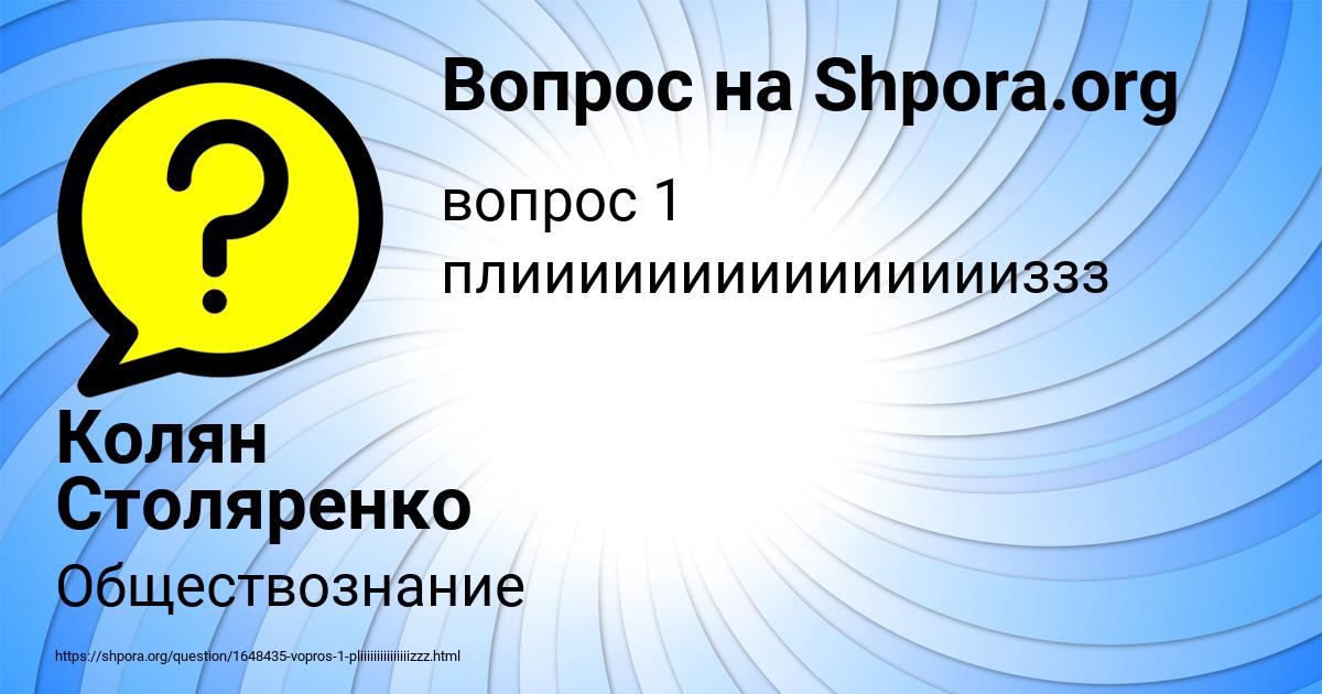 Картинка с текстом вопроса от пользователя Колян Столяренко