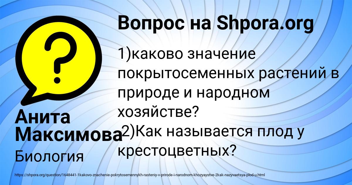 Картинка с текстом вопроса от пользователя Анита Максимова