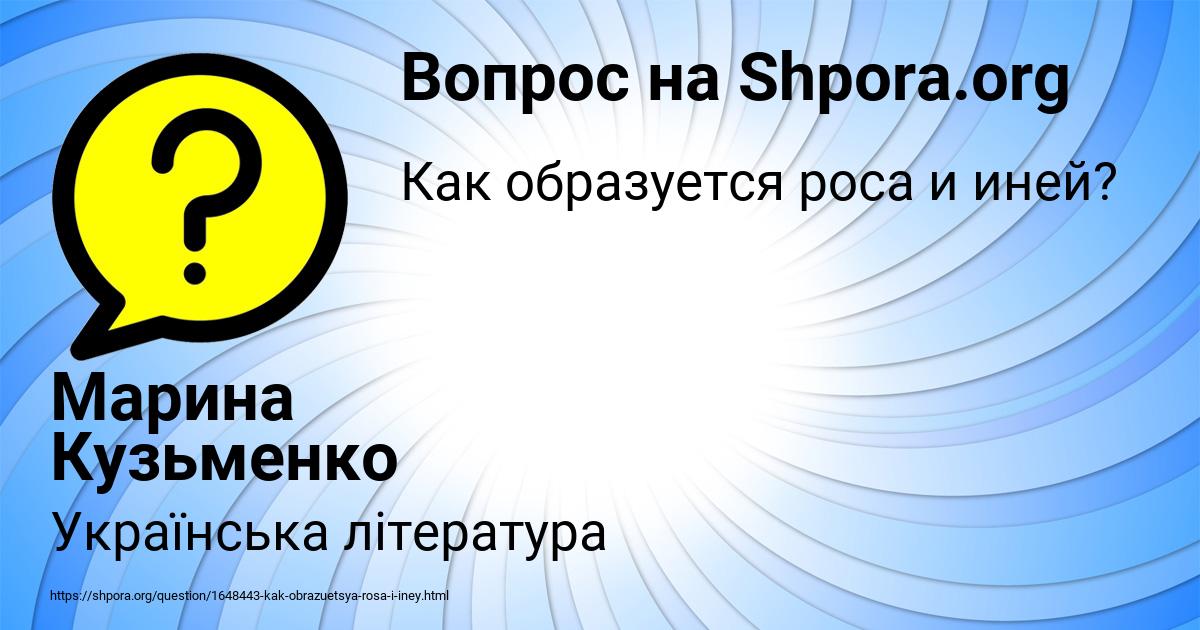 Картинка с текстом вопроса от пользователя Марина Кузьменко