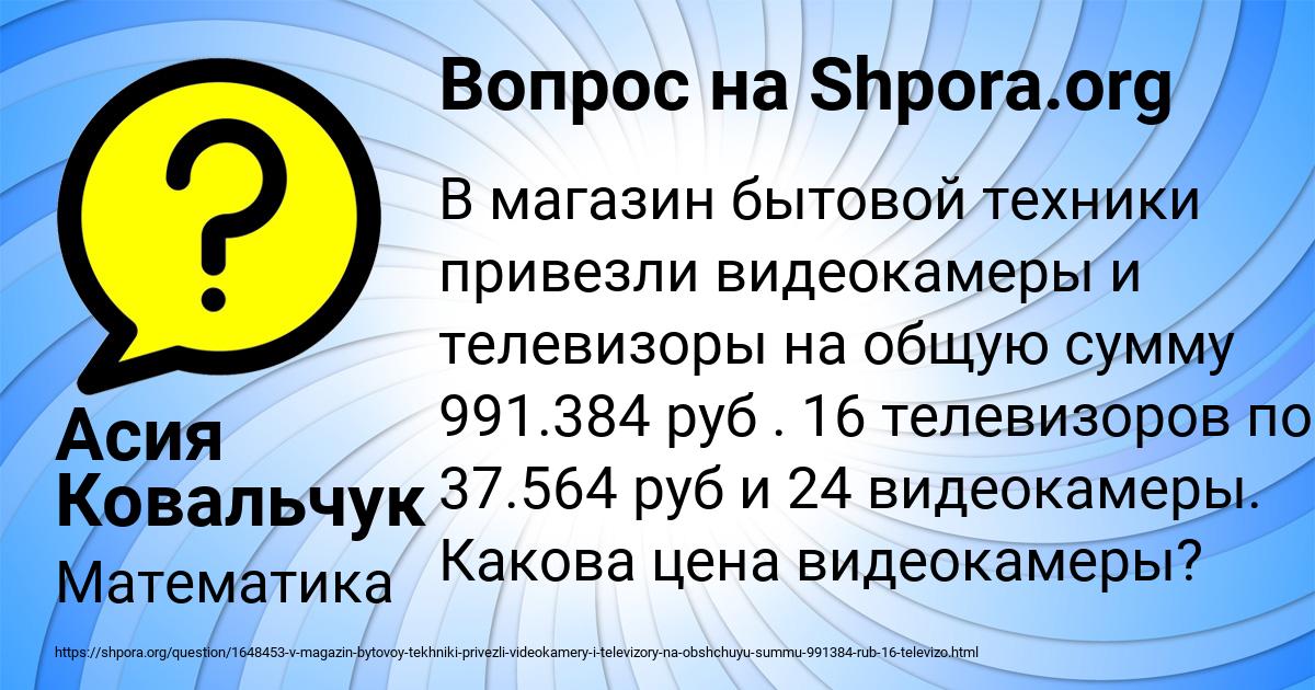 Картинка с текстом вопроса от пользователя Асия Ковальчук