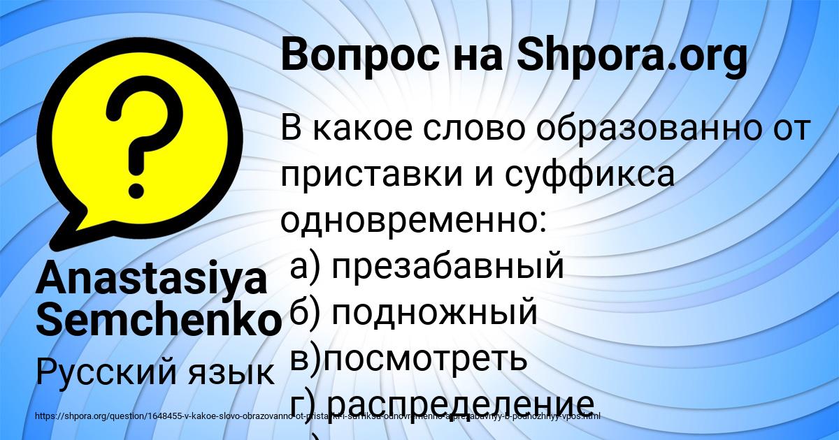 Картинка с текстом вопроса от пользователя Anastasiya Semchenko