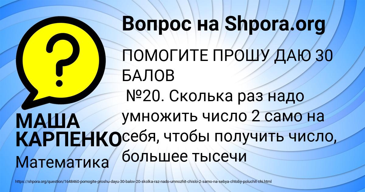 Картинка с текстом вопроса от пользователя МАША КАРПЕНКО