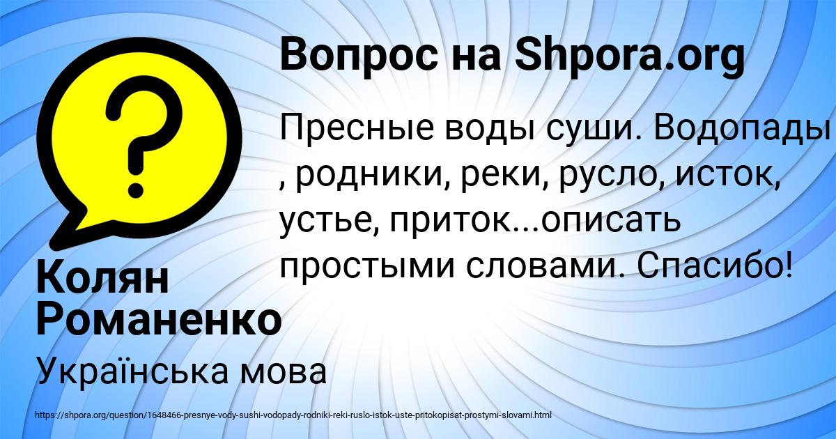 Картинка с текстом вопроса от пользователя Колян Романенко