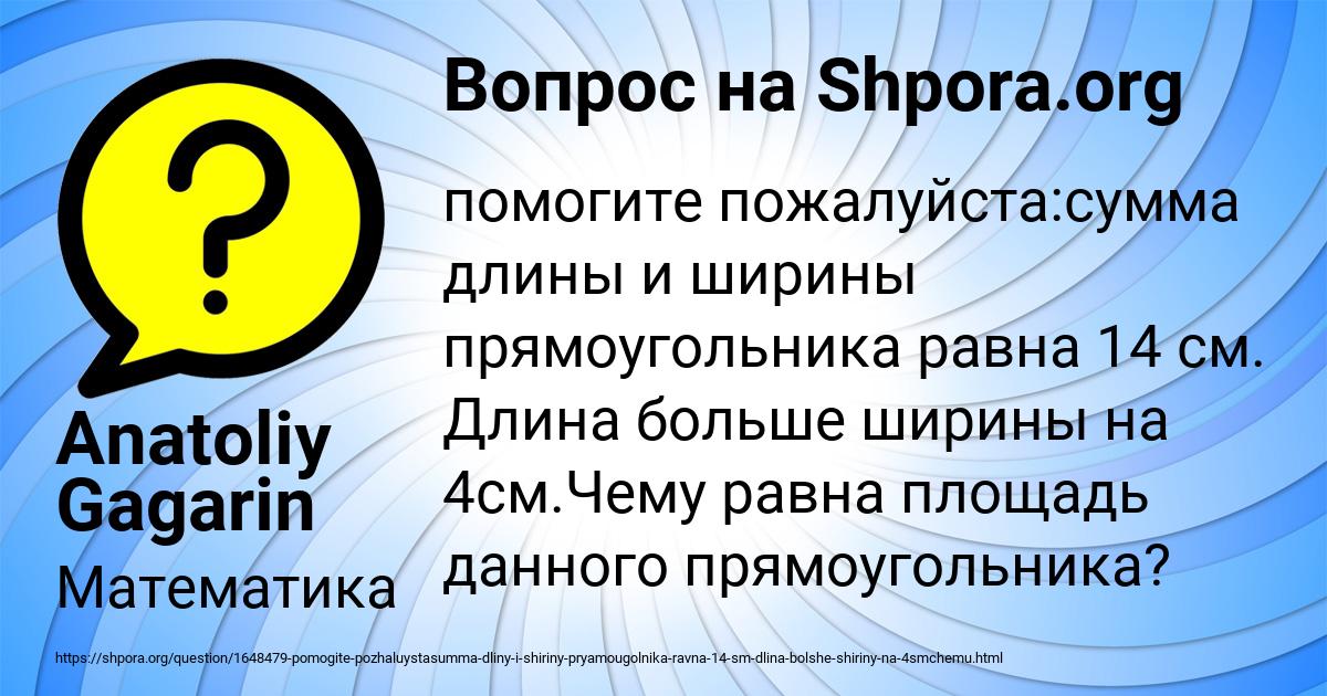 Картинка с текстом вопроса от пользователя Anatoliy Gagarin