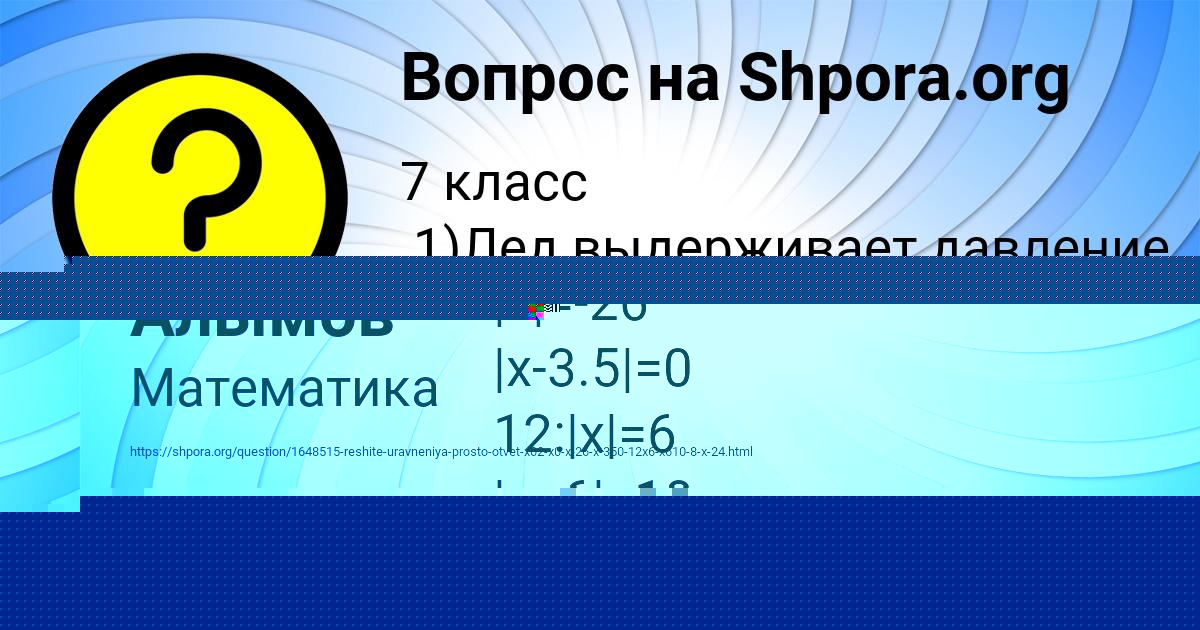 Картинка с текстом вопроса от пользователя Саша Алымов
