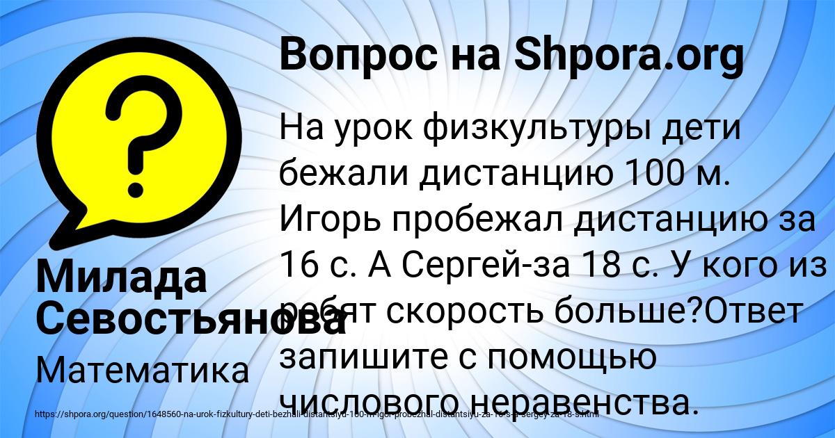 Картинка с текстом вопроса от пользователя Милада Севостьянова