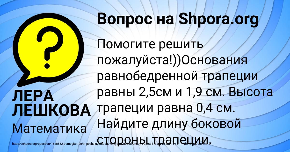 Картинка с текстом вопроса от пользователя ЛЕРА ЛЕШКОВА