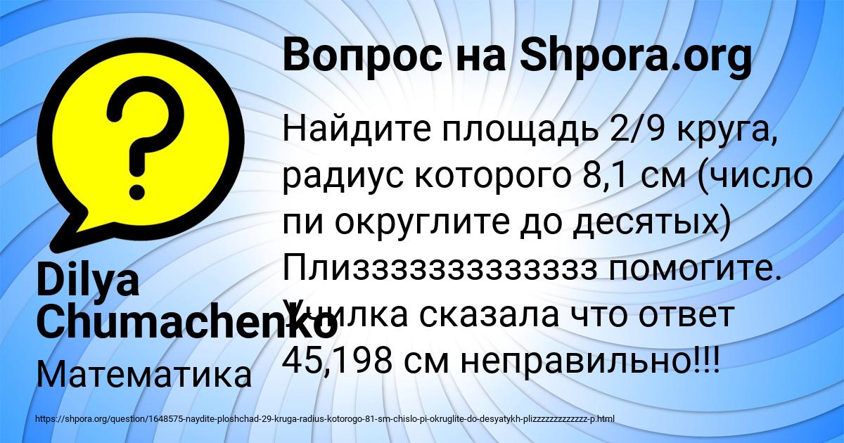 Картинка с текстом вопроса от пользователя Dilya Chumachenko