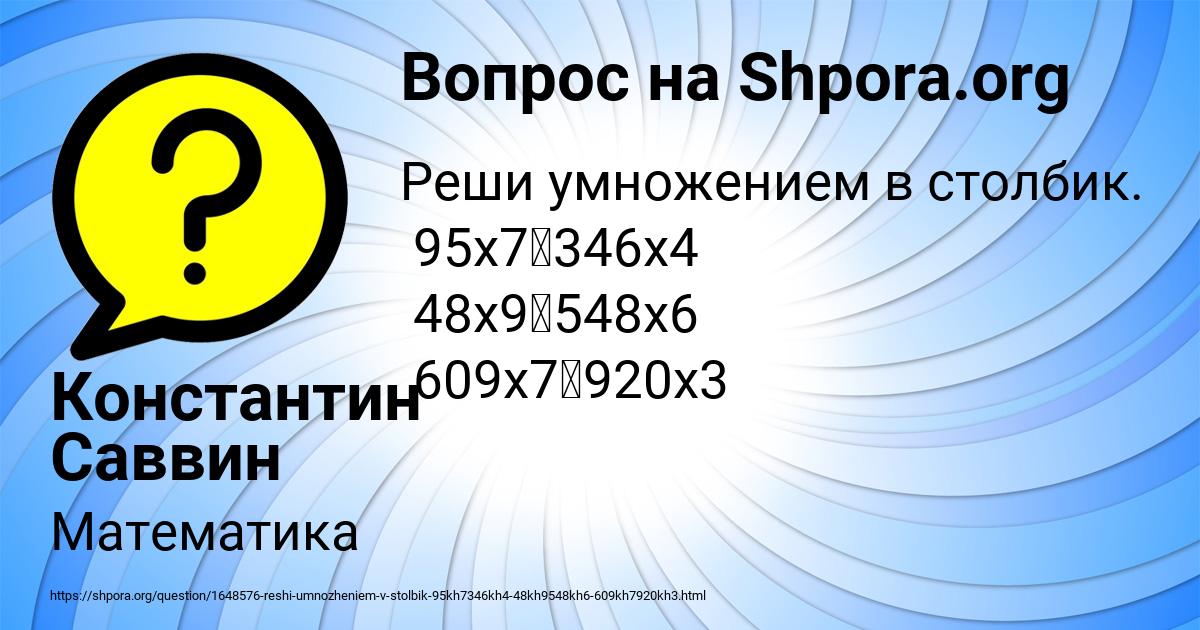 Картинка с текстом вопроса от пользователя Константин Саввин