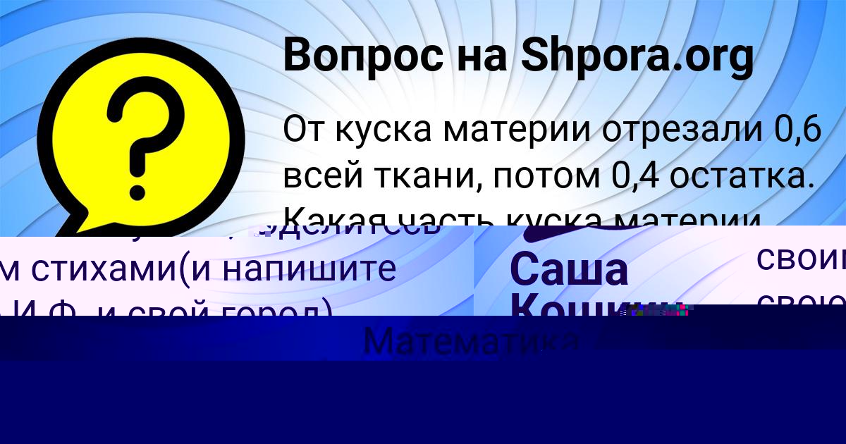 Картинка с текстом вопроса от пользователя Саша Кошкин