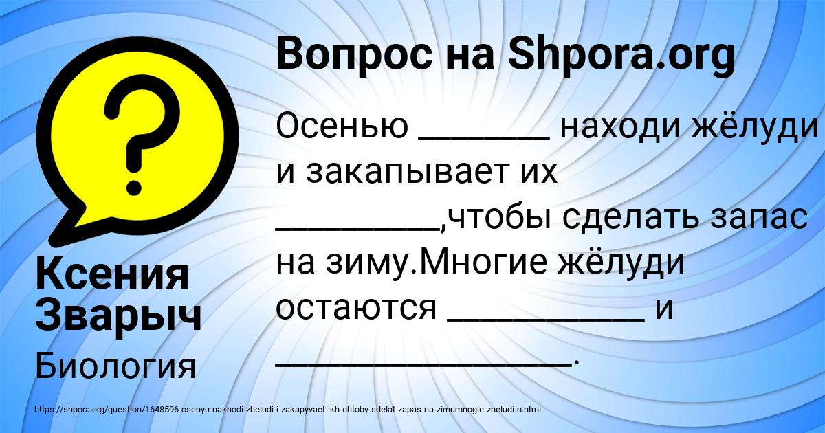 Картинка с текстом вопроса от пользователя Ксения Зварыч