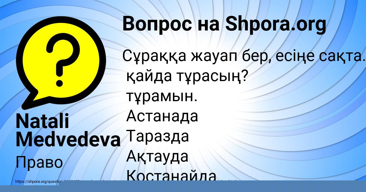 Картинка с текстом вопроса от пользователя Natali Medvedeva