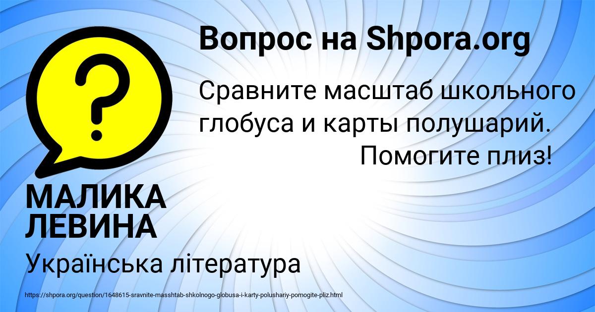Картинка с текстом вопроса от пользователя МАЛИКА ЛЕВИНА