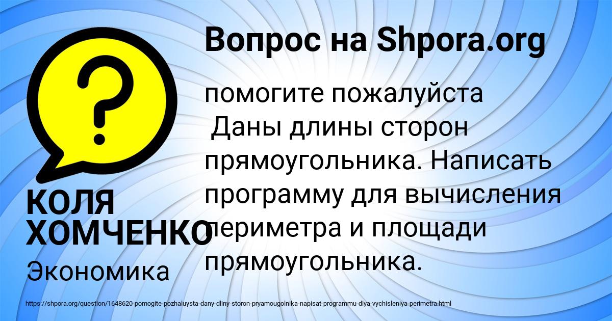 Картинка с текстом вопроса от пользователя КОЛЯ ХОМЧЕНКО