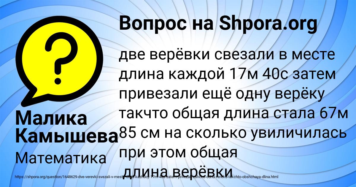 Картинка с текстом вопроса от пользователя Малика Камышева