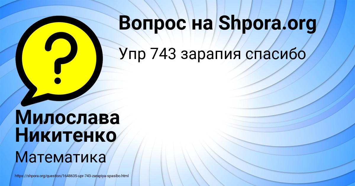 Картинка с текстом вопроса от пользователя Милослава Никитенко