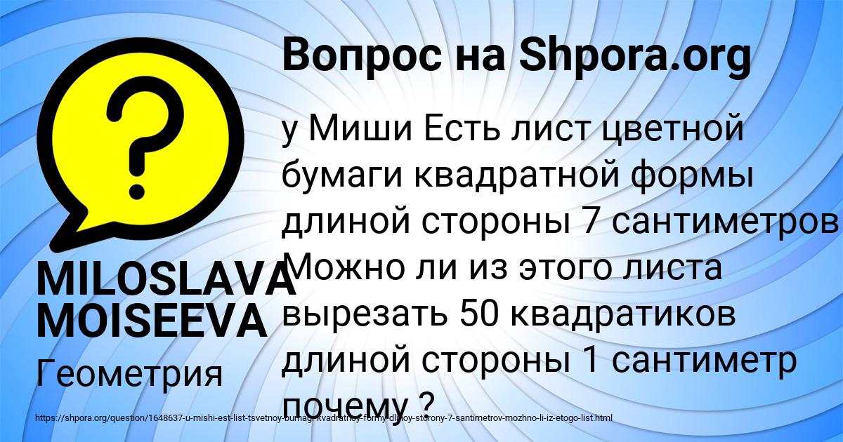 Картинка с текстом вопроса от пользователя MILOSLAVA MOISEEVA