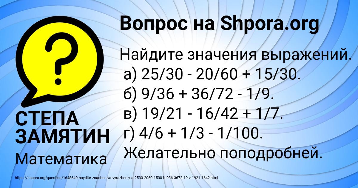 Картинка с текстом вопроса от пользователя СТЕПА ЗАМЯТИН