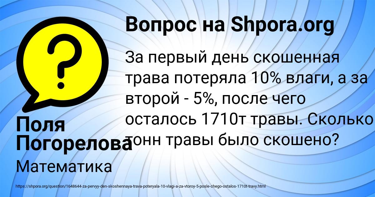 Картинка с текстом вопроса от пользователя Поля Погорелова