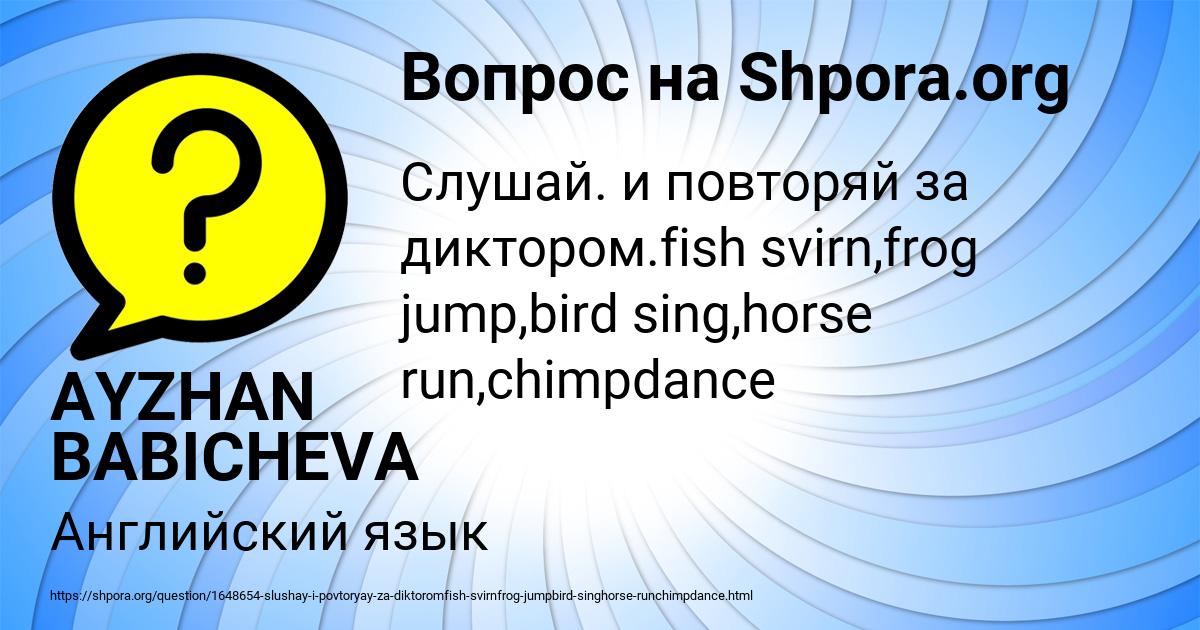 Картинка с текстом вопроса от пользователя AYZHAN BABICHEVA