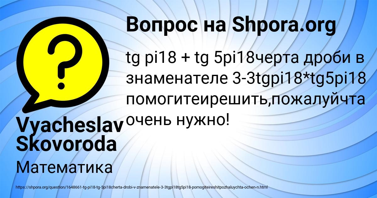 Картинка с текстом вопроса от пользователя Vyacheslav Skovoroda