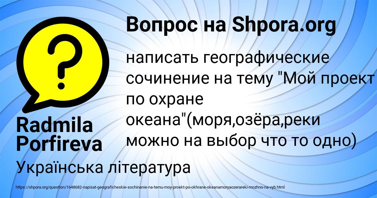 Картинка с текстом вопроса от пользователя Radmila Porfireva