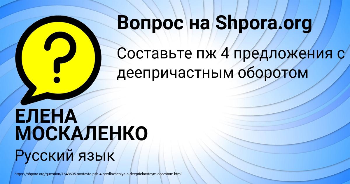 Картинка с текстом вопроса от пользователя ЕЛЕНА МОСКАЛЕНКО