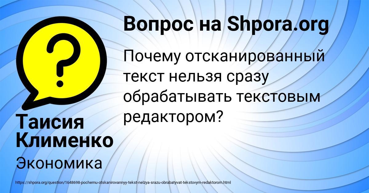 Картинка с текстом вопроса от пользователя Таисия Клименко