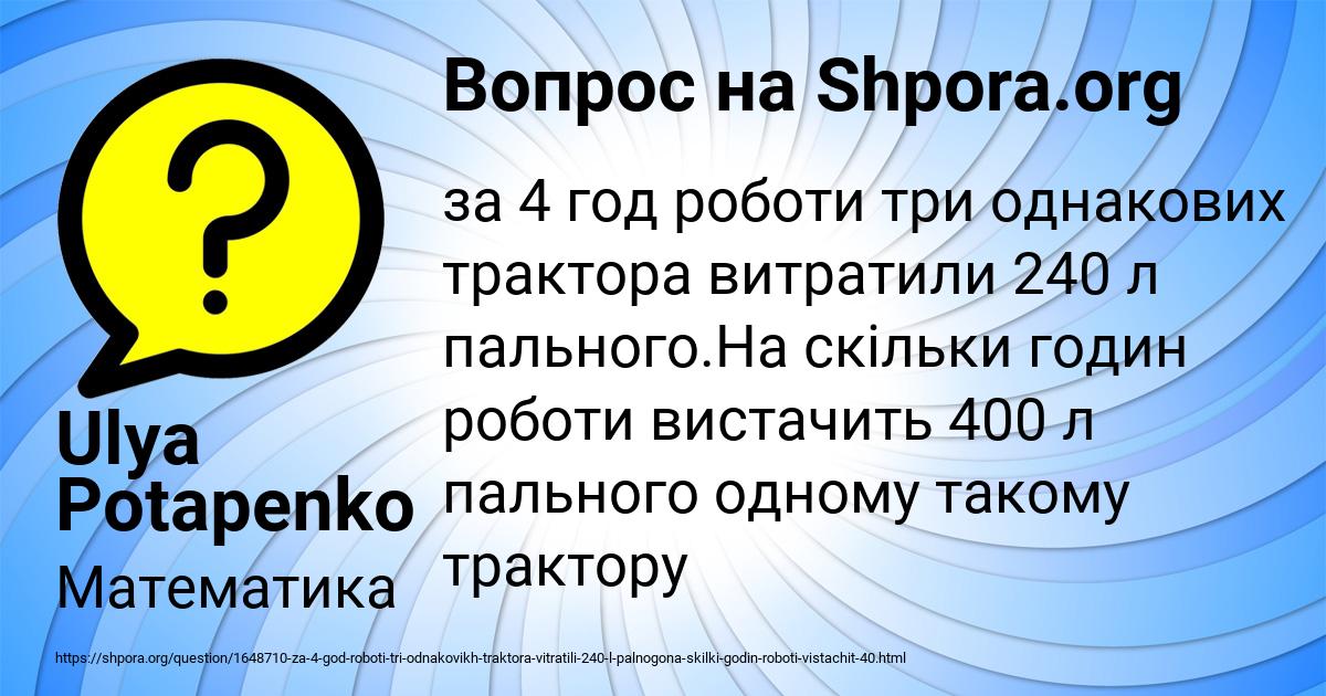 Картинка с текстом вопроса от пользователя Ulya Potapenko