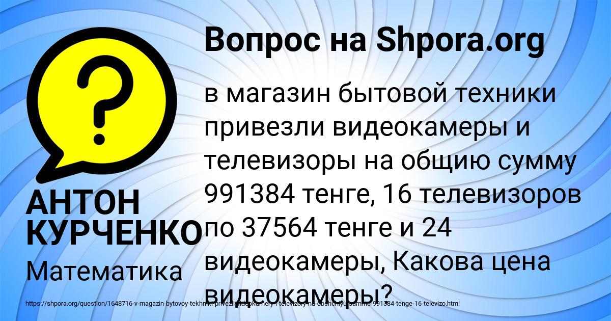 Картинка с текстом вопроса от пользователя АНТОН КУРЧЕНКО