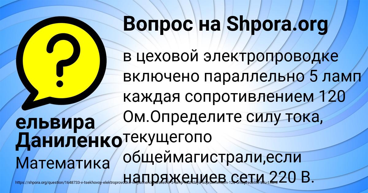 Картинка с текстом вопроса от пользователя ельвира Даниленко