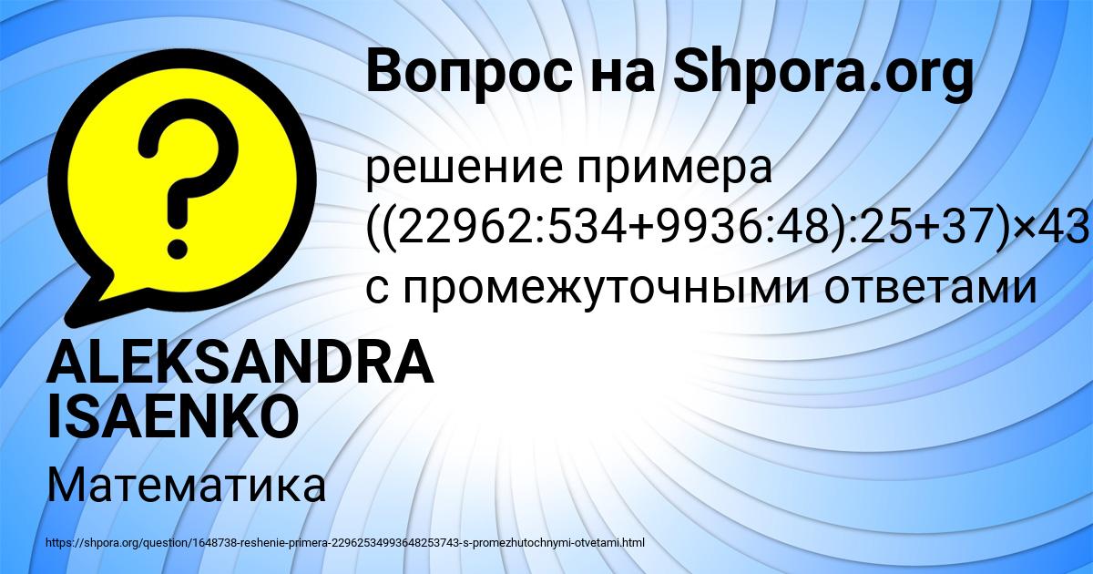 Картинка с текстом вопроса от пользователя ALEKSANDRA ISAENKO