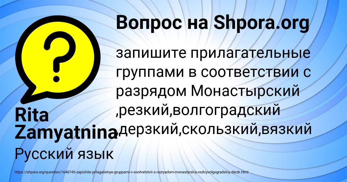 Картинка с текстом вопроса от пользователя Rita Zamyatnina