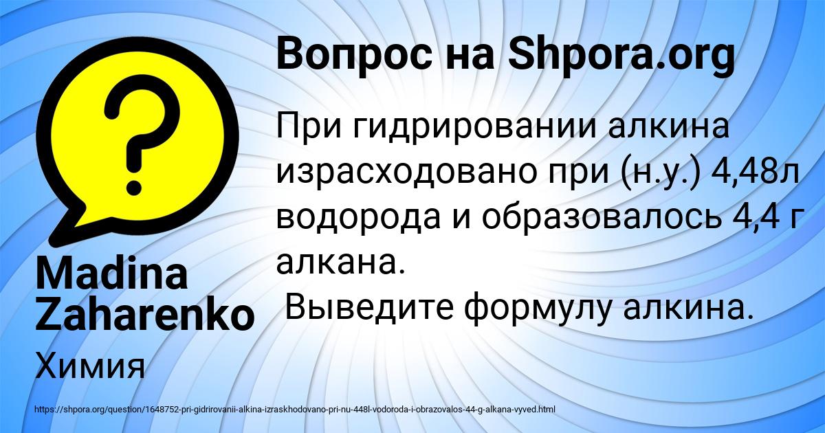 Картинка с текстом вопроса от пользователя Madina Zaharenko