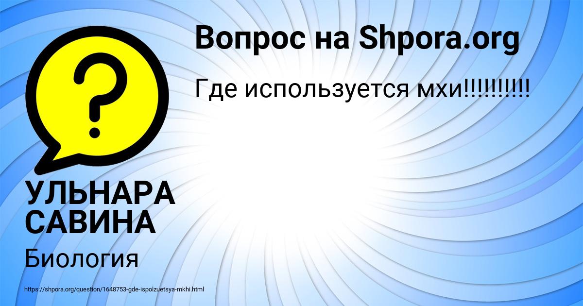Картинка с текстом вопроса от пользователя УЛЬНАРА САВИНА